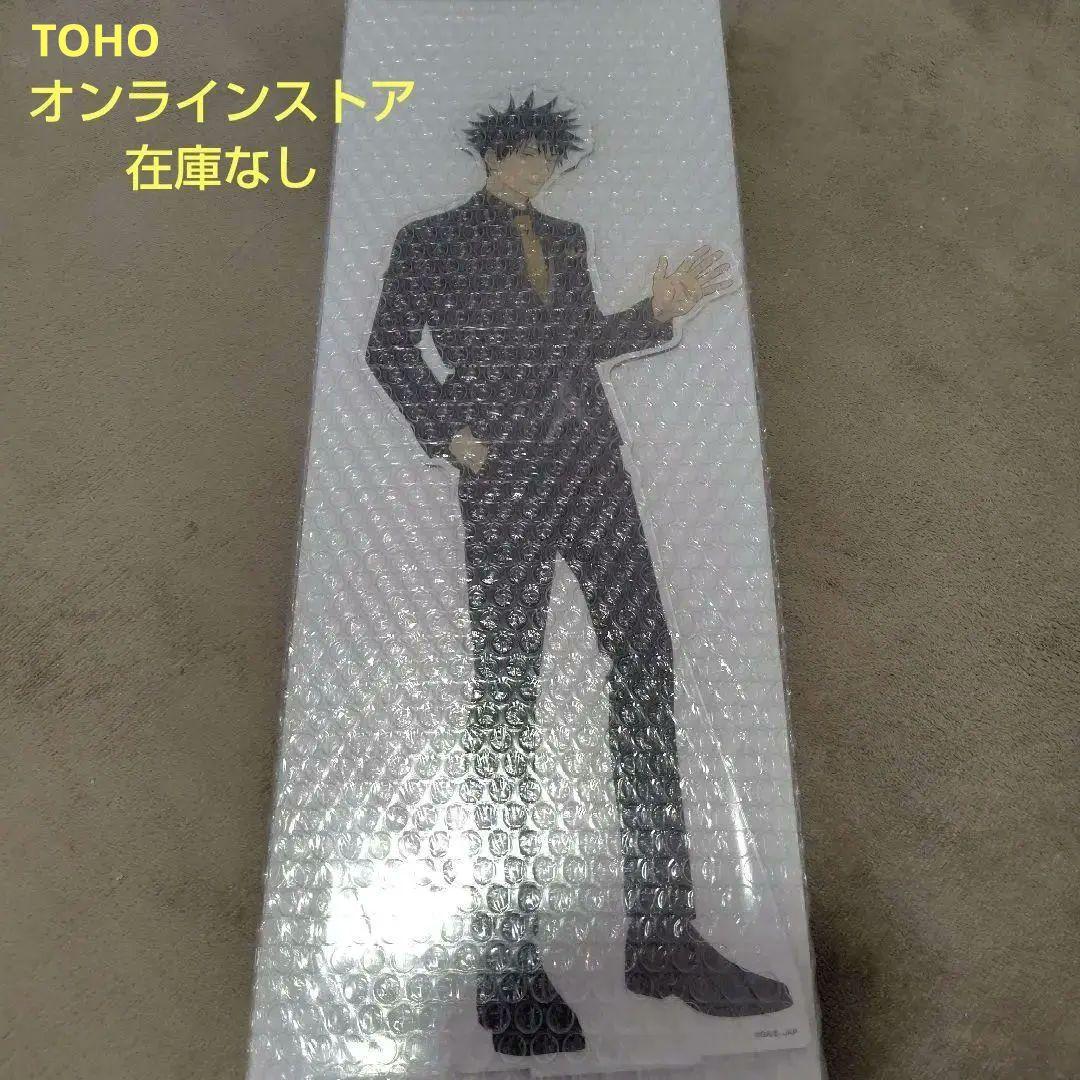 呪術廻戦 5周年 ビッグアクリルスタンド 伏黒 恵