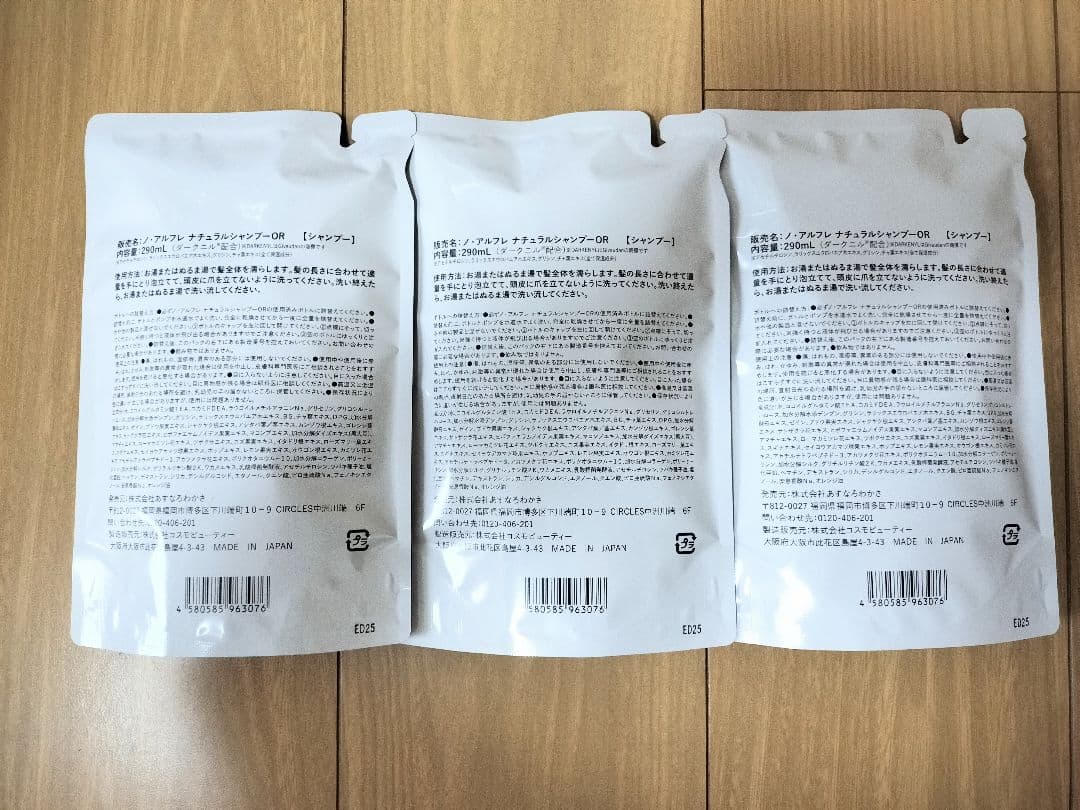 ノ ・アルフレ　ナチュラルシャンプーオレンジ詰め替え3個セット　 あすなろわかさ