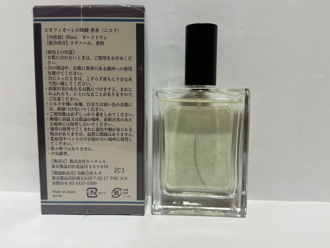 ピオフィオーレの晩鐘　ニコラ　香水　フレグランス