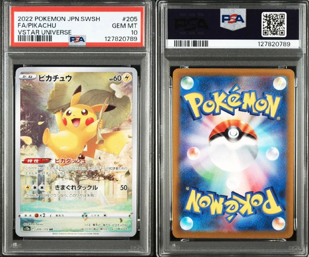 【PSA10連番】ピカチュウAR S12a VSTARユニバース 205/172