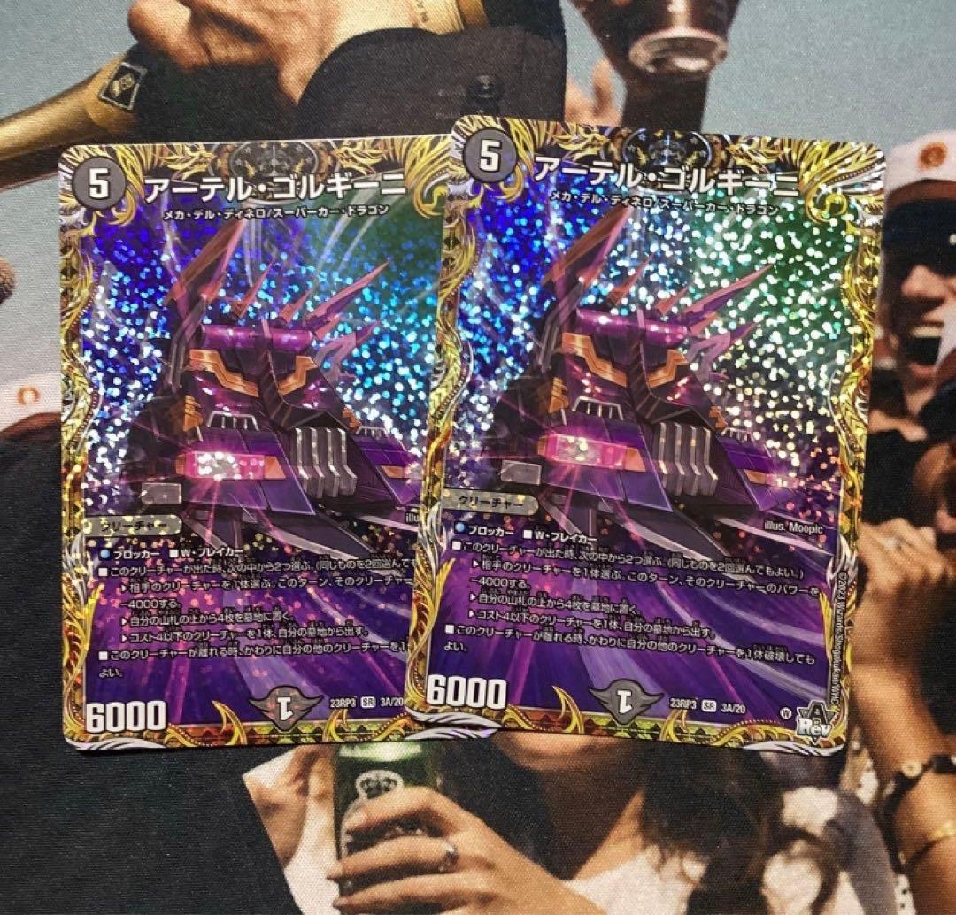 【最安値/即日発送】アーテル・ゴルギーニ a 2枚セット