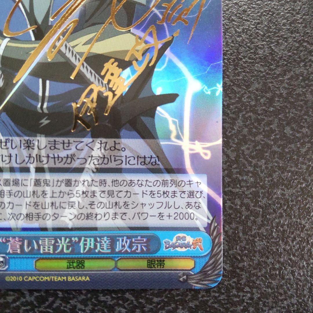 ヴァイスシュヴァルツ　SPサイン　蒼い雷光　伊達政宗　戦国BASARA