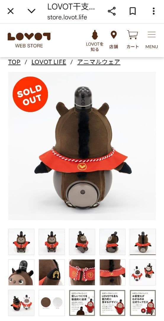 LOVOT干支シリーズ2026 うま（午）ダークブラウン