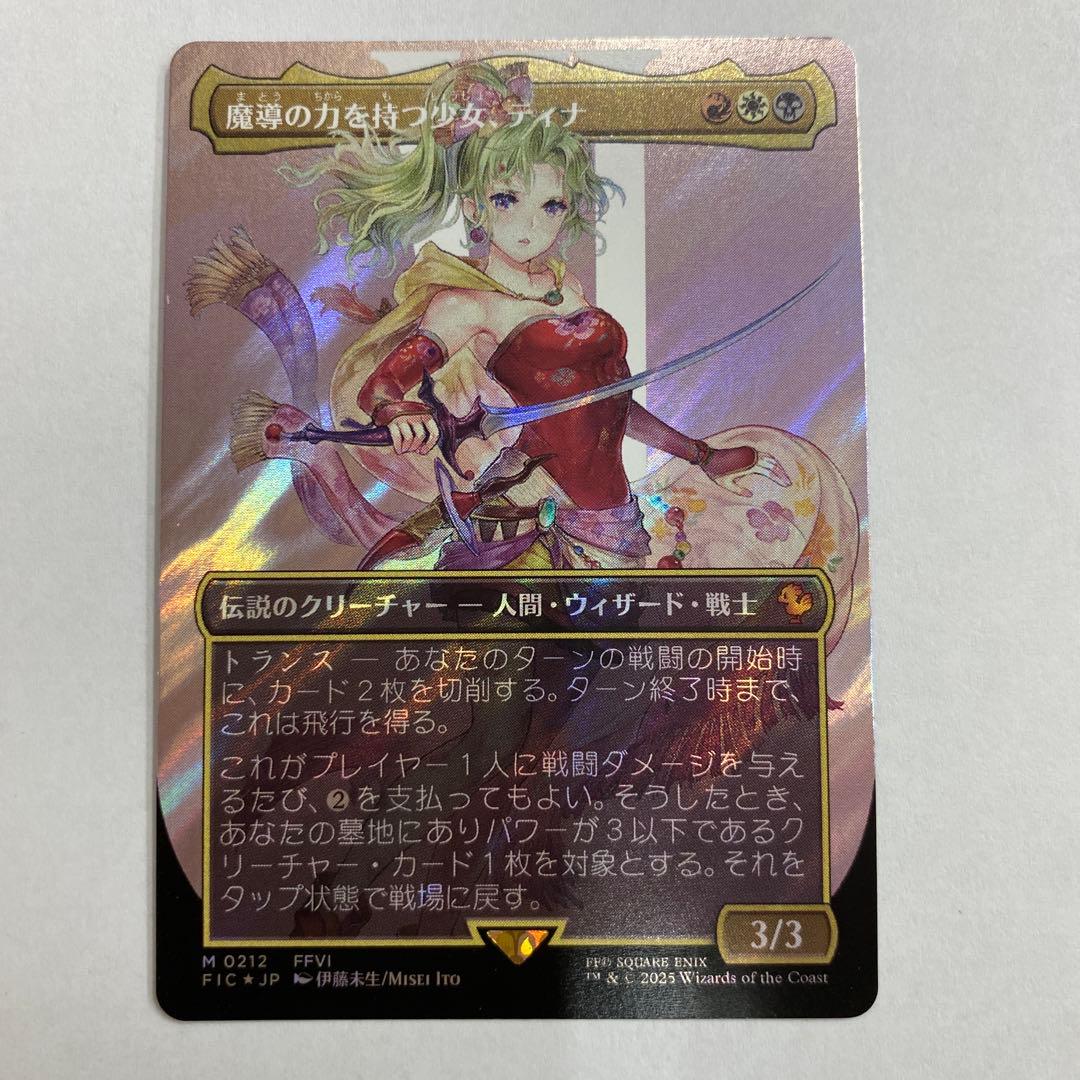 状態A MTG 魔導の力を持つ少女、ティナ　サージfoil M 0212