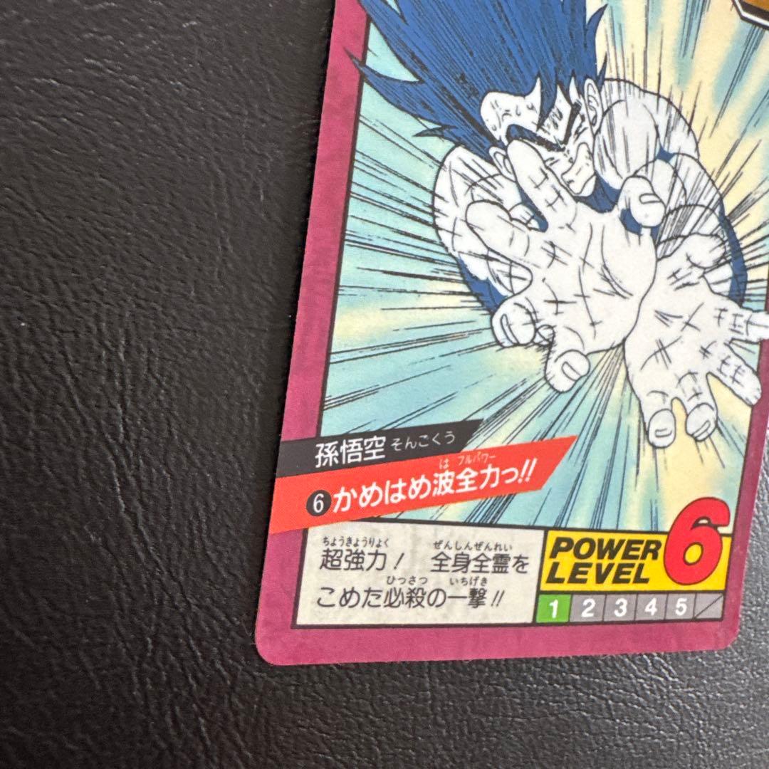 カードダス　ドラゴンボールZスーパーパトル孫悟空　バンダイ1996年