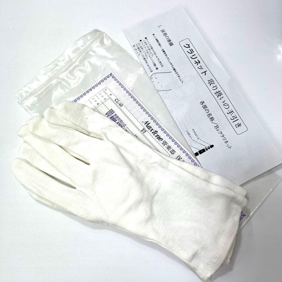 <Maxtone>マックストーン　クラリネット