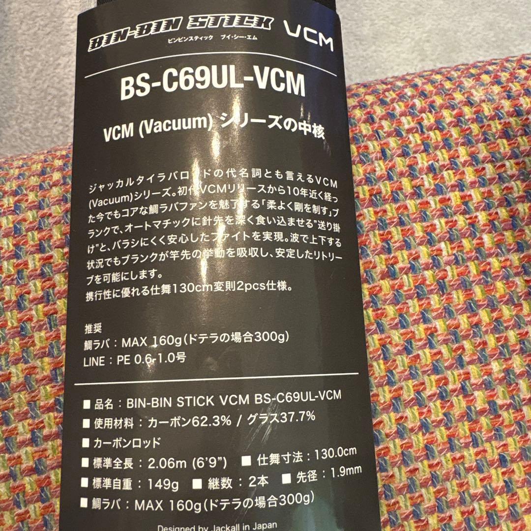 JACKALL ビンビンスティックVCM BS-C69UL-VCM ベイトロッド