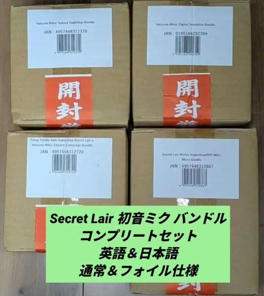 MTG Secret Lair Drop 初音ミク バンドルコンプリートセット
