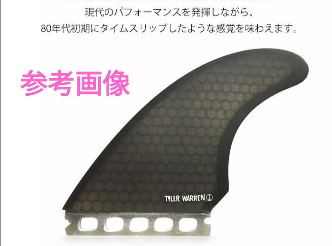 ツインスタビ　FCS対応 ツインフィン　TYLER WARREN TWIN系