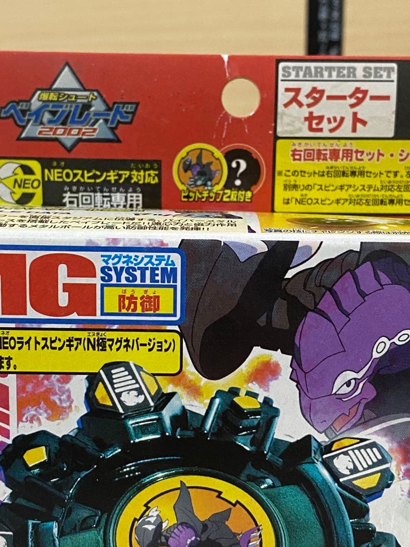 ベイブレード　ドラシエルV 新品未開封