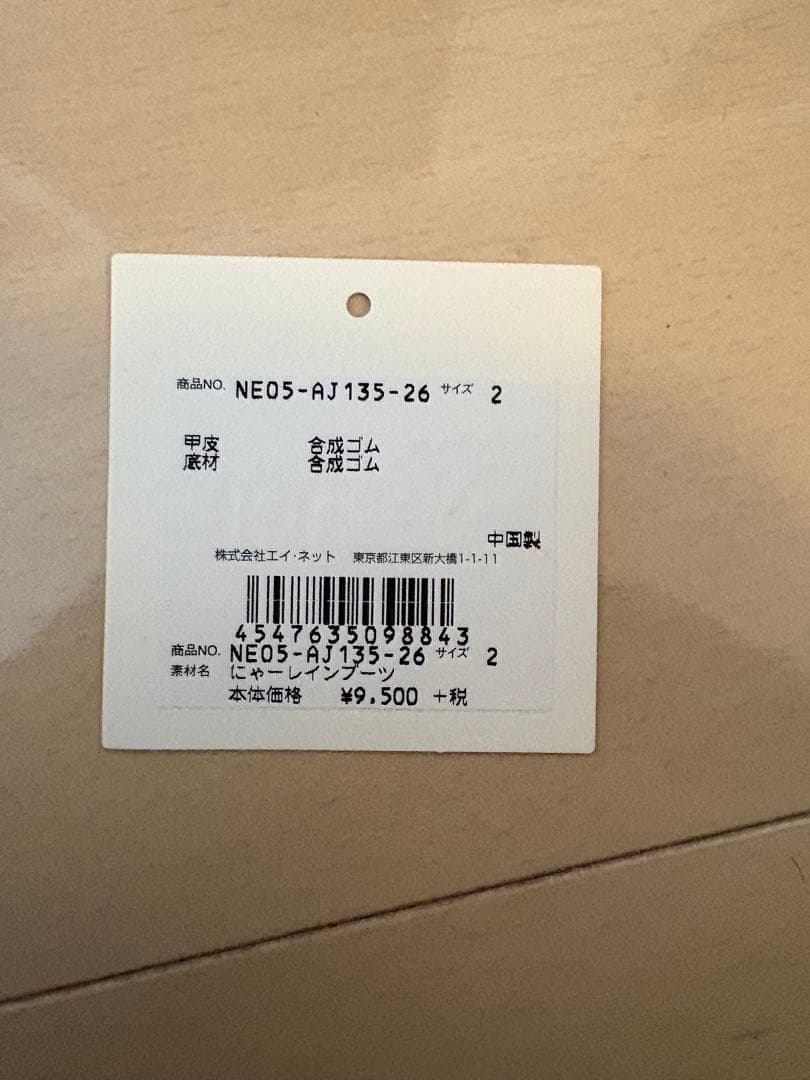 ne-net ネネット にゃー レインブーツ レインブーツ長靴