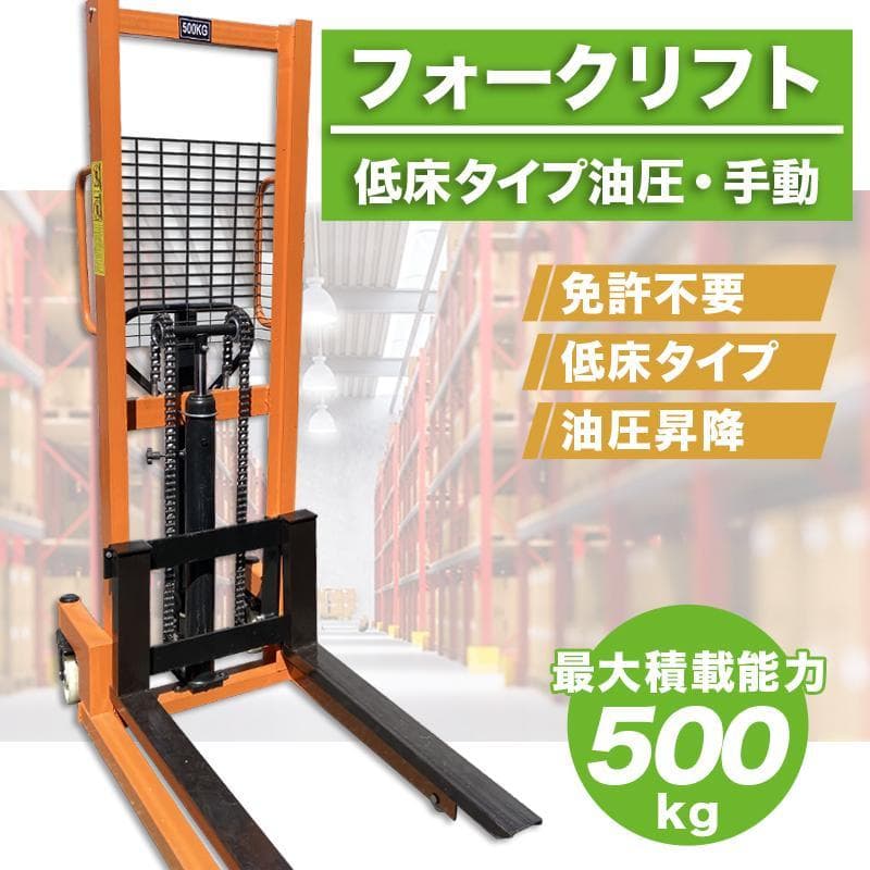 フォークリフト 0.5t スタッカー ハンドパレット 油圧手動 500kg