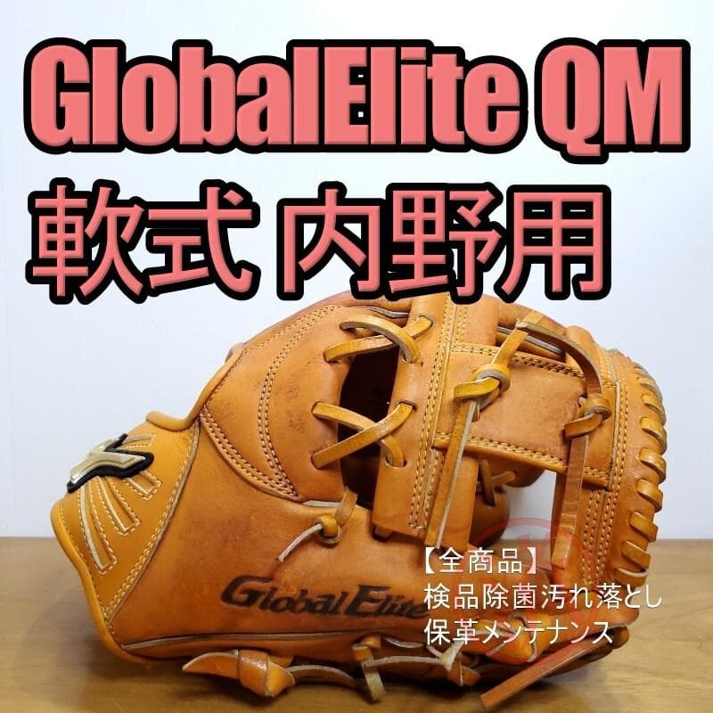 ミズノ グローバルエリート QmLine IBEライン 内野用 軟式グローブ