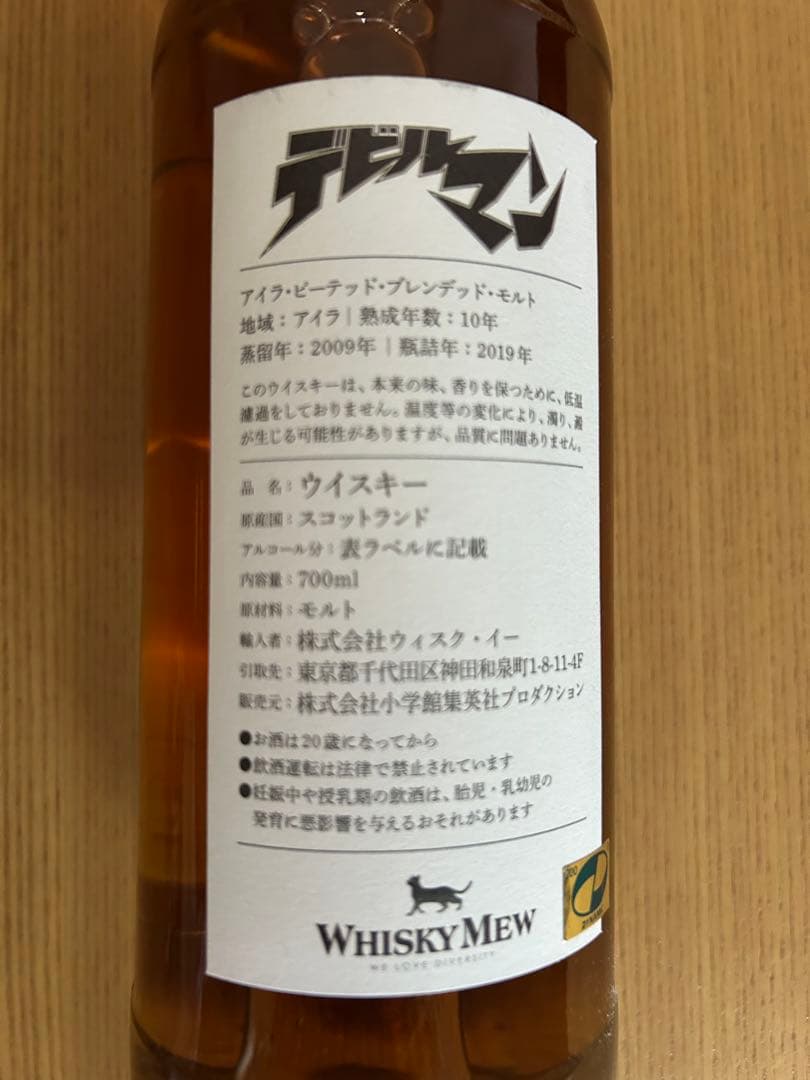 デジルマン 10年 ブレンデッドモルトウイスキー 700ml