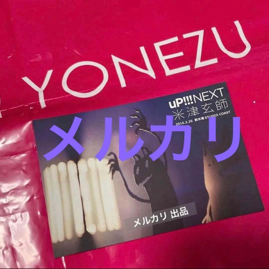 レア　米津玄師　2016 up next ステッカー　ショッパー　バッグ