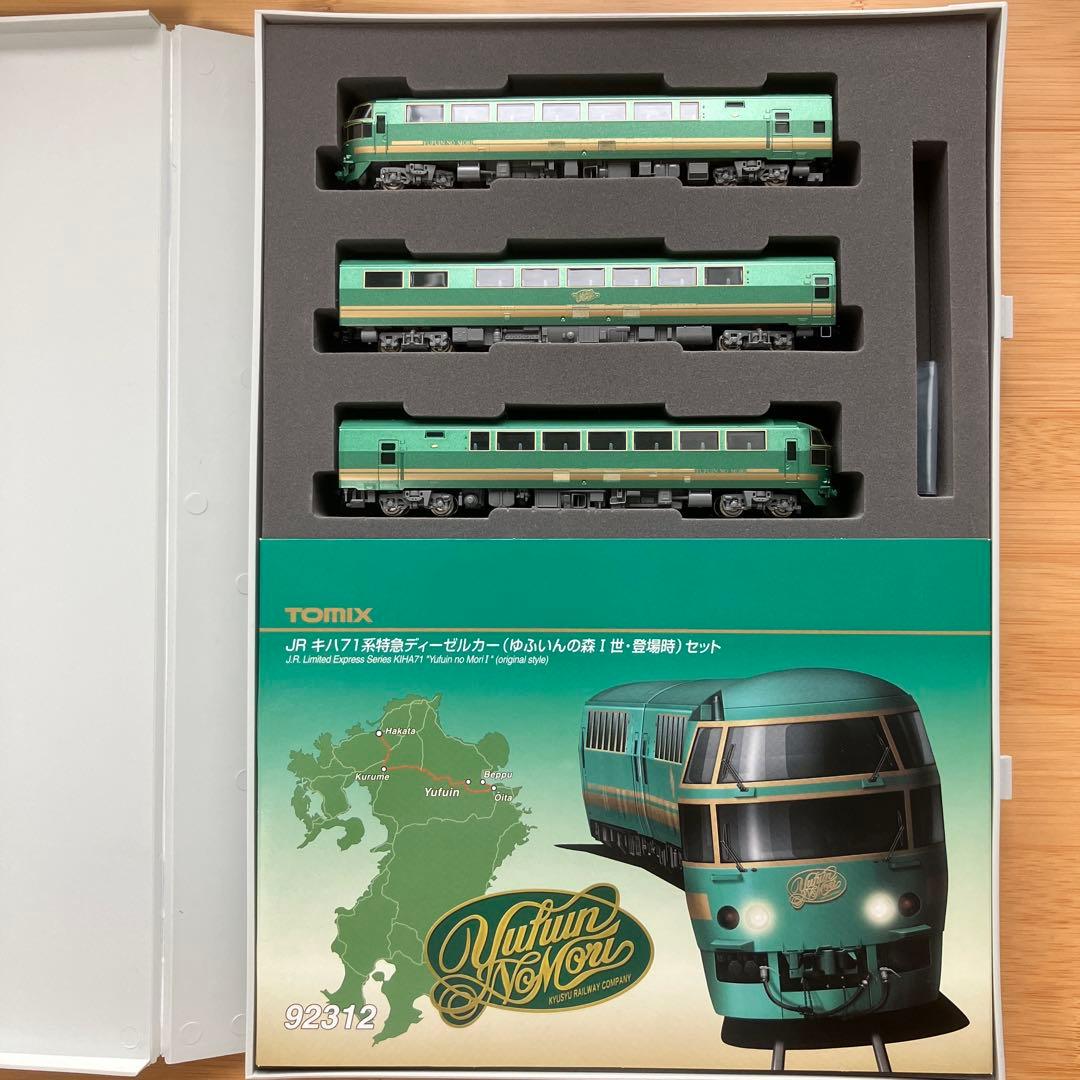 た*ち様 27 TOMIX 92312 キハ71系　ゆふいんの森1世　3両セット