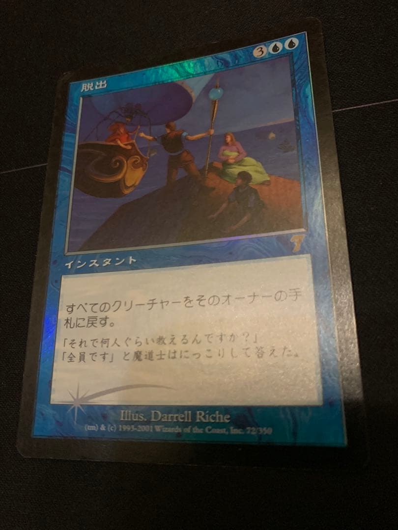 MTG foil 脱出/Evacuation 日本語版 1枚 第7版