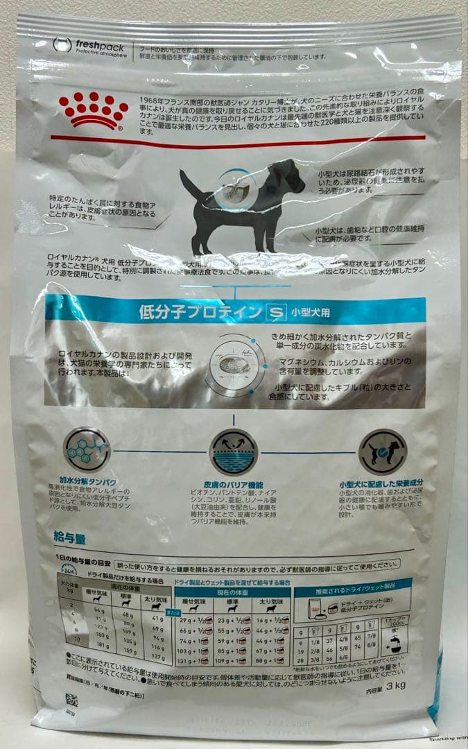 ロイヤルカナン 低分子プロテイン S 小型犬用3kg 1袋