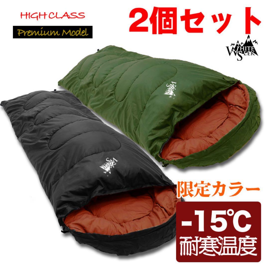 寝袋 冬 封筒型 シュラフ -15℃ 暖かい アウトドア 防災用 2個セット