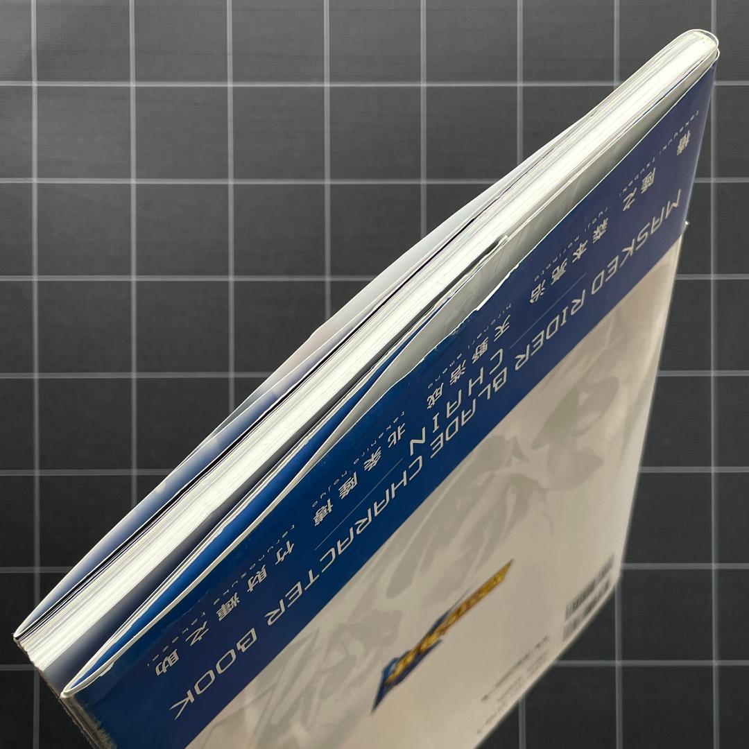 【ハガキ付】仮面ライダー剣 ブレイド キャラクターブック