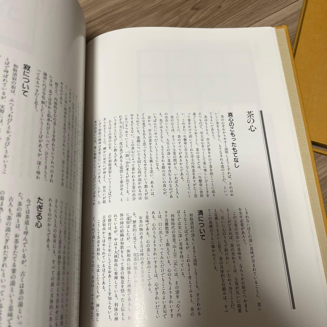 茶の湯 表千家 定本 上下巻 2冊セット　主婦の友社　12刷