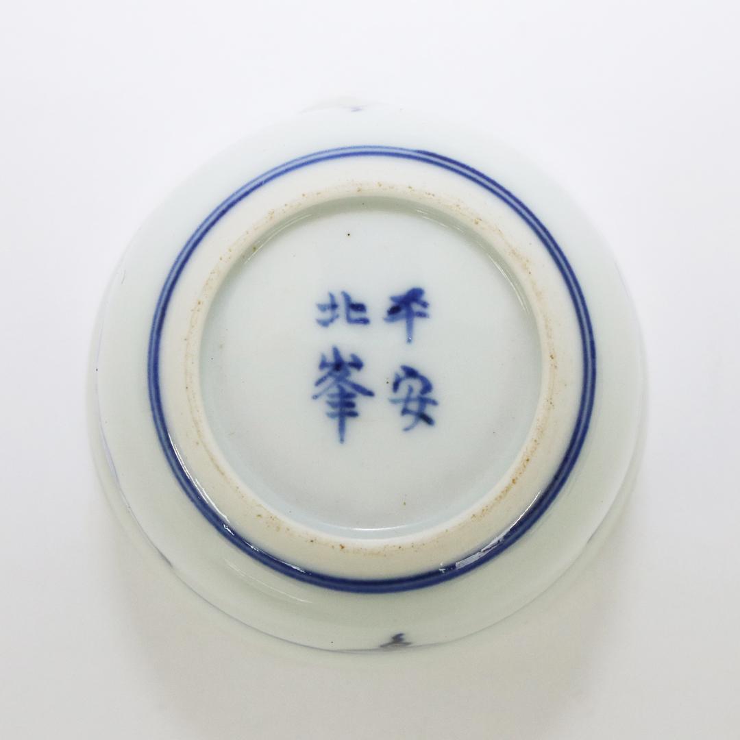 平安 北峰 宝瓶 染付 煎茶 急須 鯉 陰陽 太極