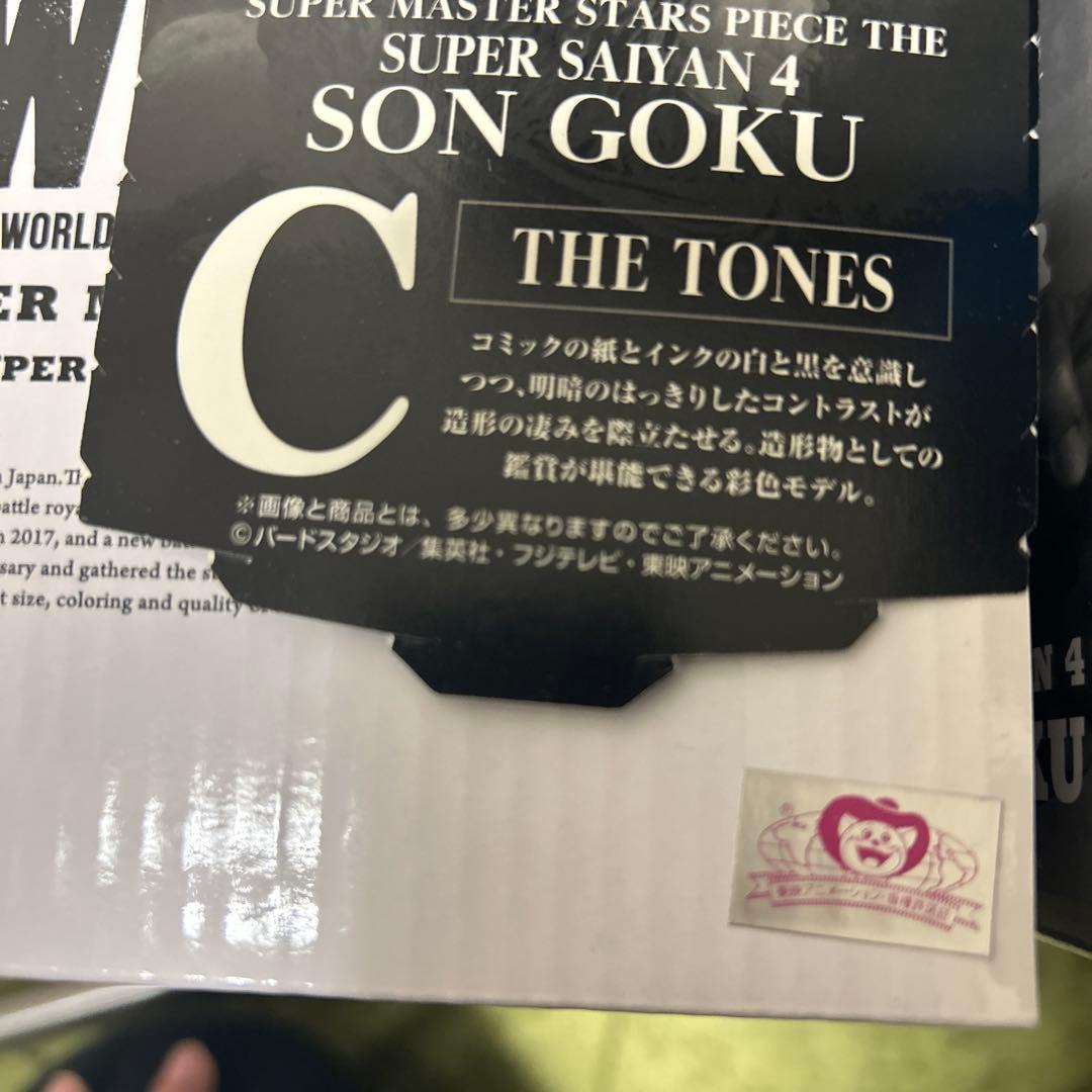 happyスーパーサイヤ人4 孫悟空 ゴジータA賞B賞C賞D賞 セット
