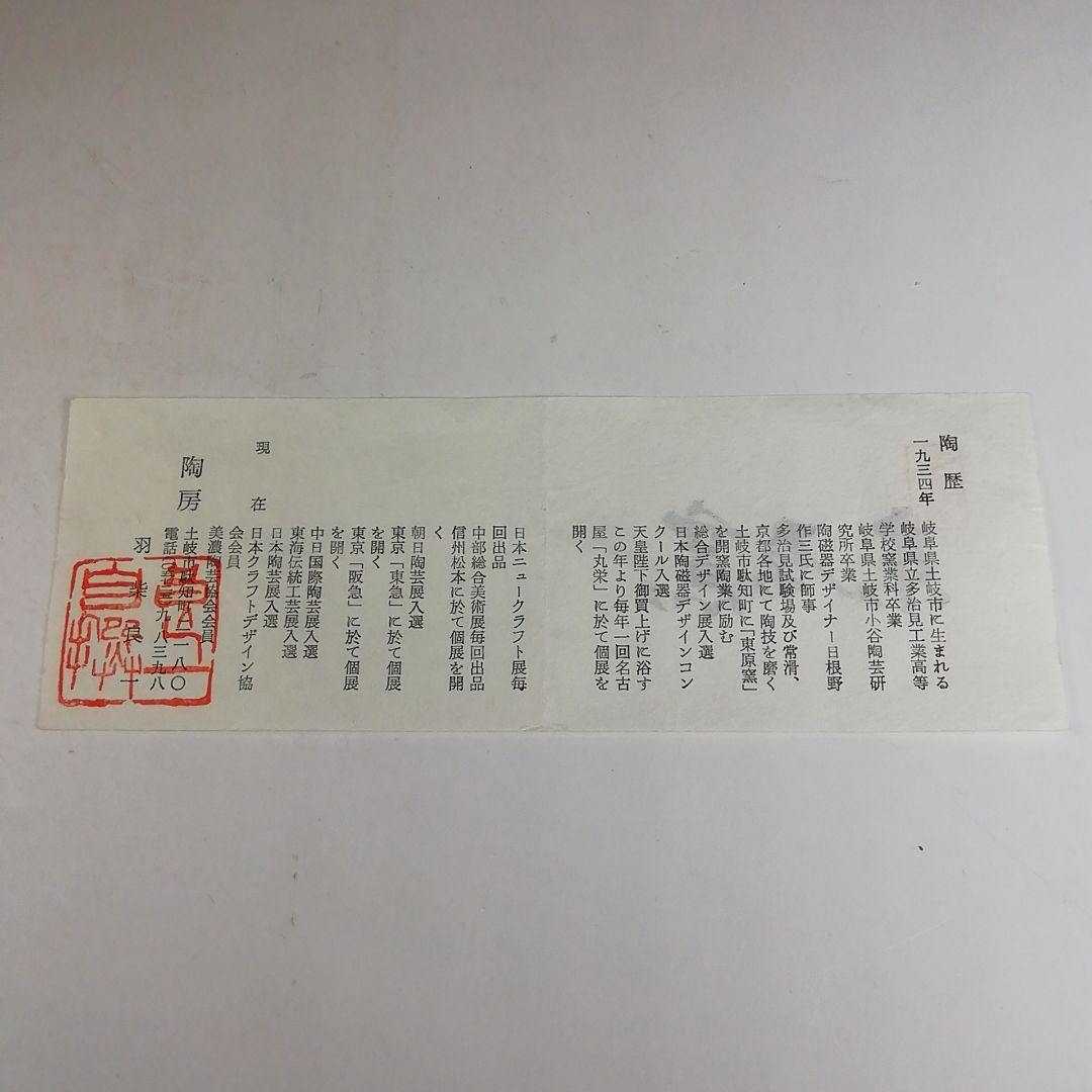 Ｔ８１８　水指　『罅釉』『東原窯　羽柴良一 作』　共箱　茶道具