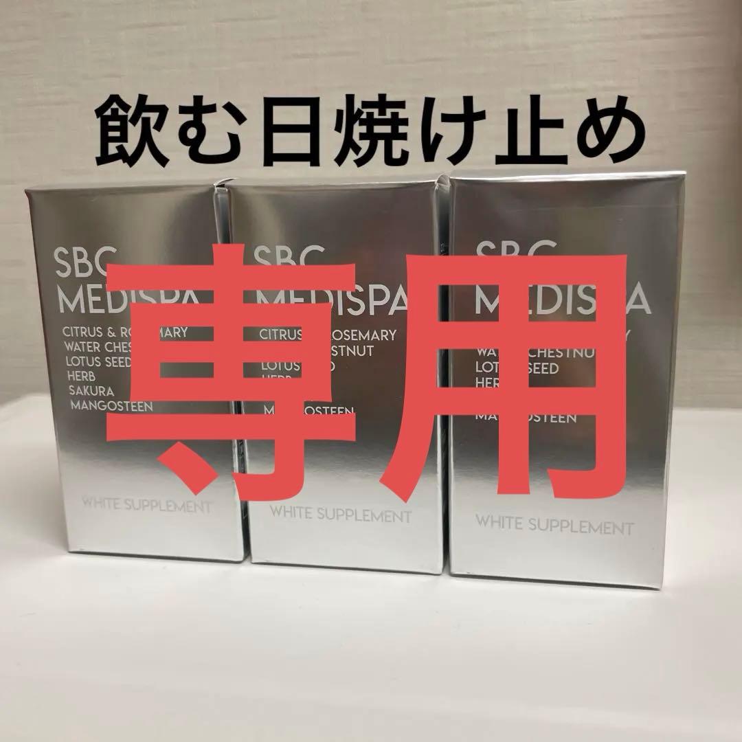 湘南美容外科　飲む日焼け止め