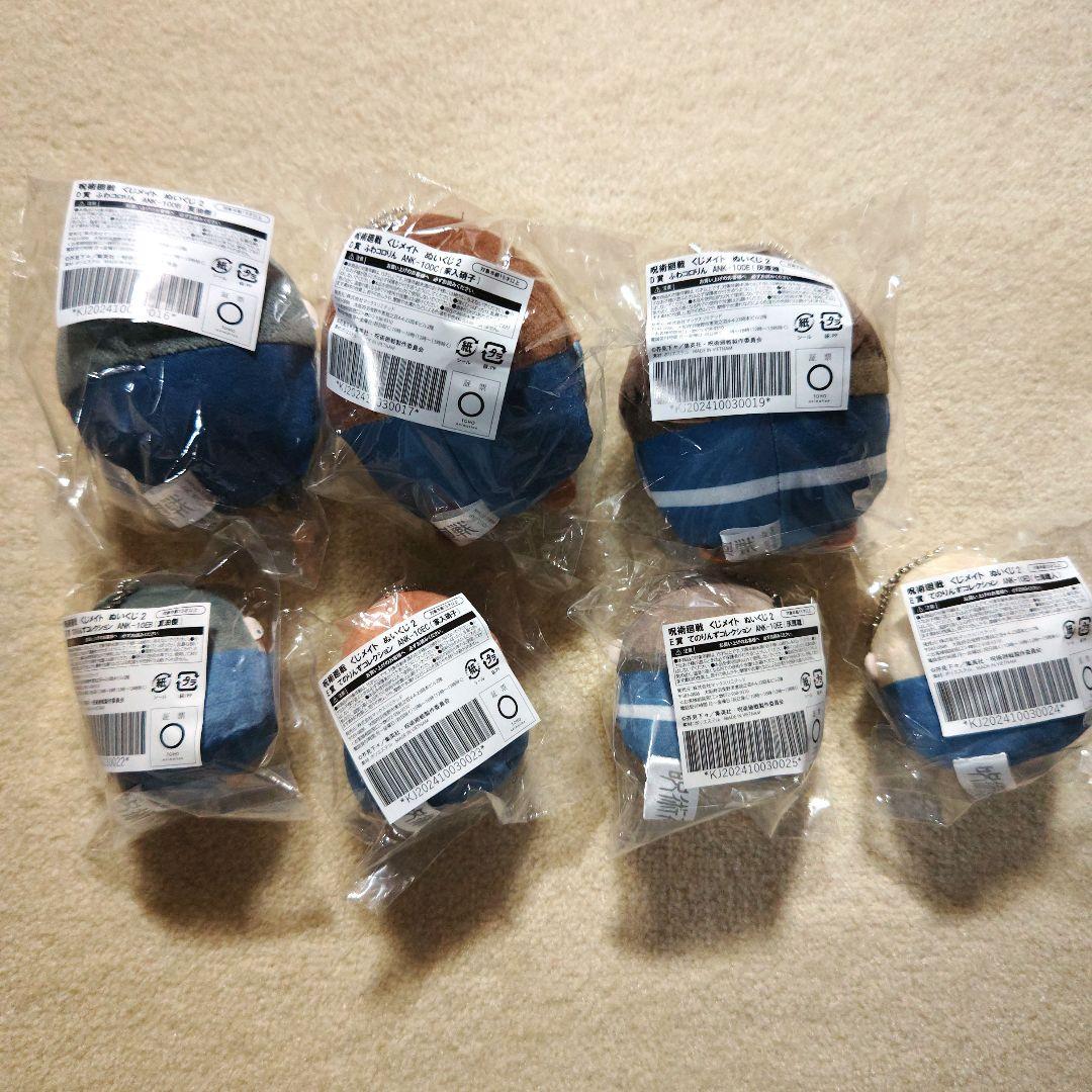 呪術廻戦　くじメイト　ふわコロりん　五条悟　B賞＆D賞＆E賞セット