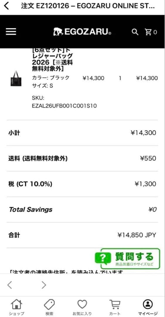 エゴザル　福袋