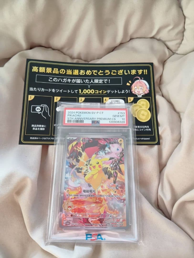 【PSA10】中国語 ピカチュウ 5周年記念　153/SV-P オリパワン当選品