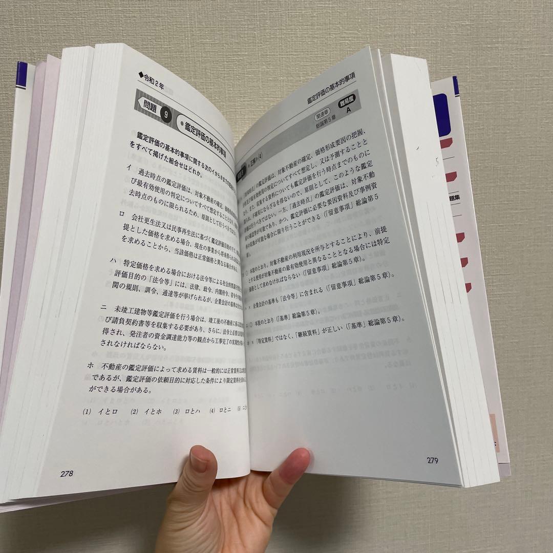不動産鑑定士 2025年度版 短答式試験 鑑定理論 過去問題集　行政法規上下
