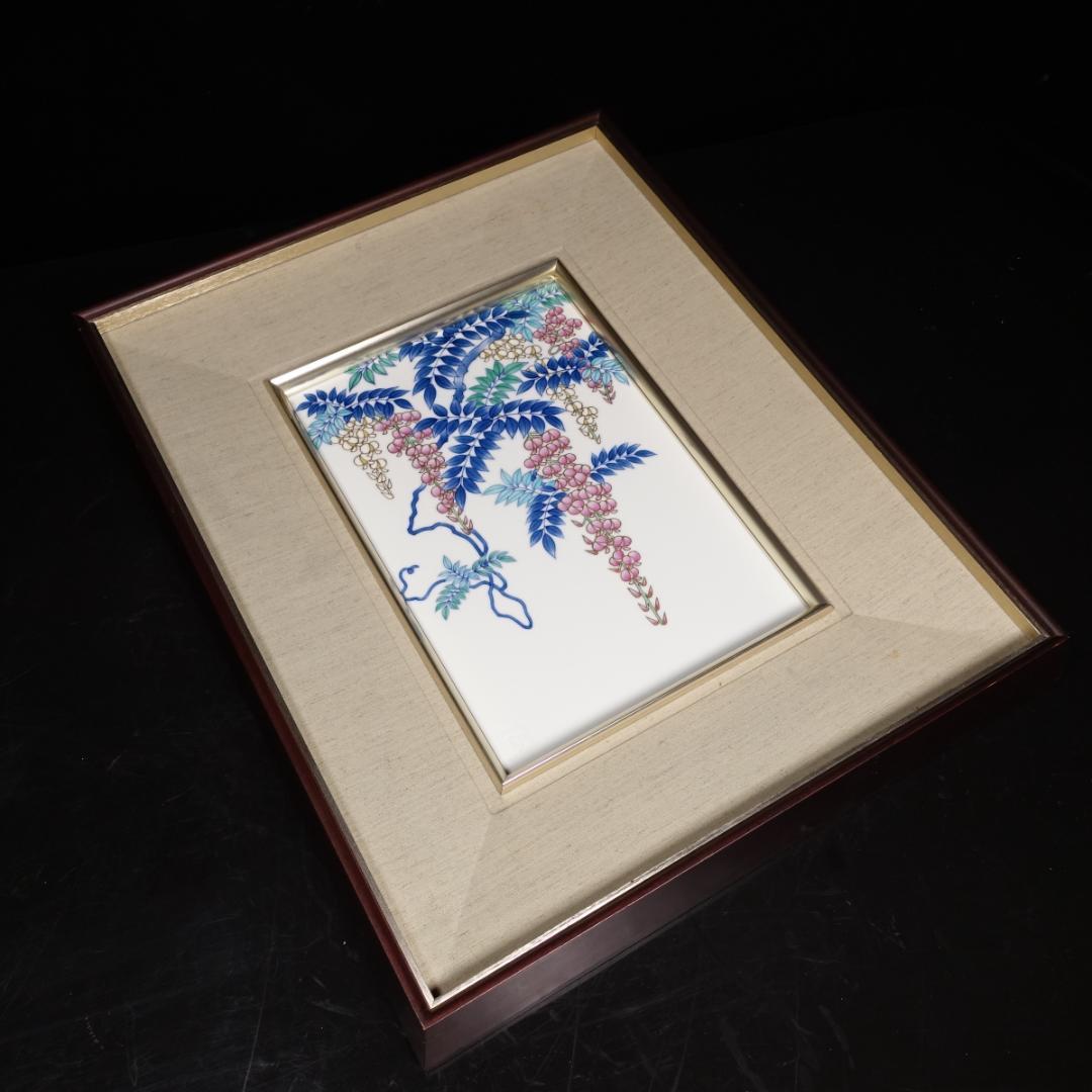 香蘭社 最高級シリーズ 磁芸工房作 手描き 染錦 藤文 陶板 陶額