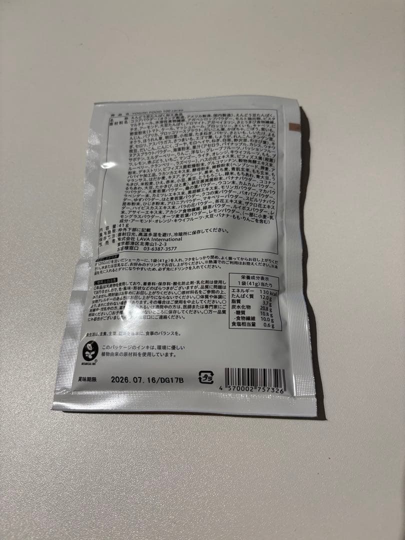 YOGINI FOOD 100 cacao 20袋入り