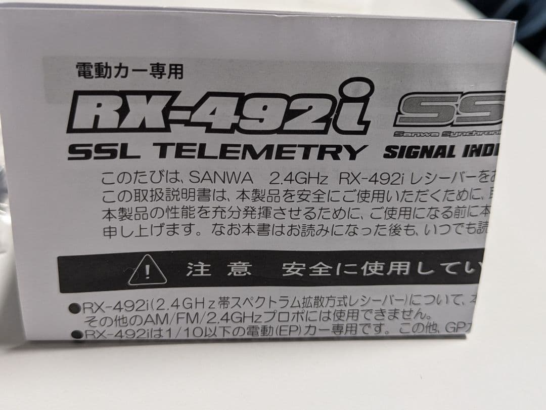 SANWA RX-492i 信号インジケーター