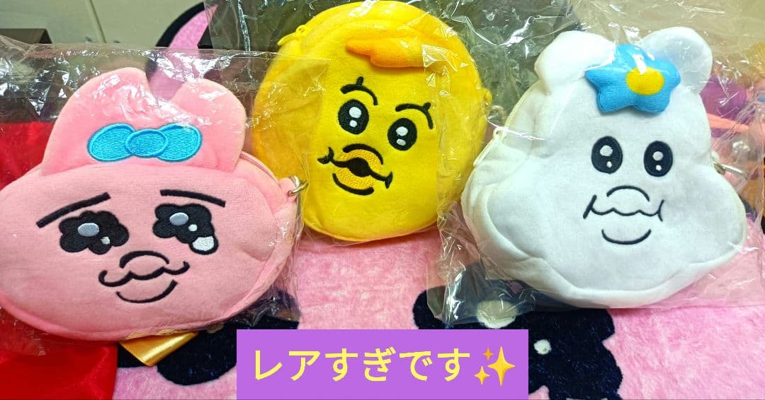 【黎明プレミア】おぱんちゅうさぎ♡一番最初のポーチ未開封③点セット(*^^*)