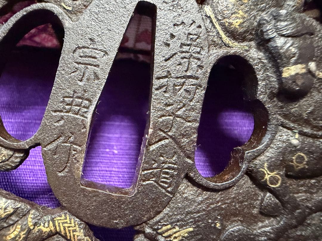 藻柄子入道宗典作　宇治橋合戦図　良品　大鍔　鉄鐔（日本刀装具小柄小刀拵笄