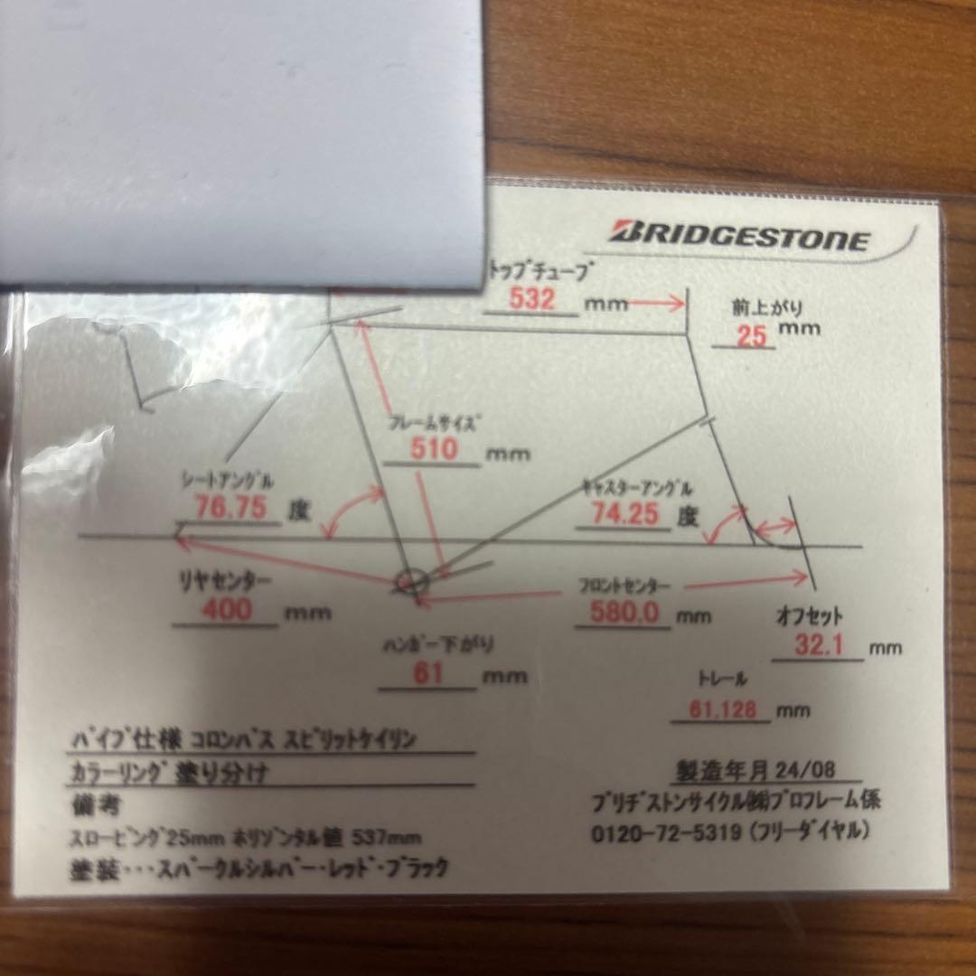 ピスト　フレーム　ブリヂストン　フレームサイズ537mm