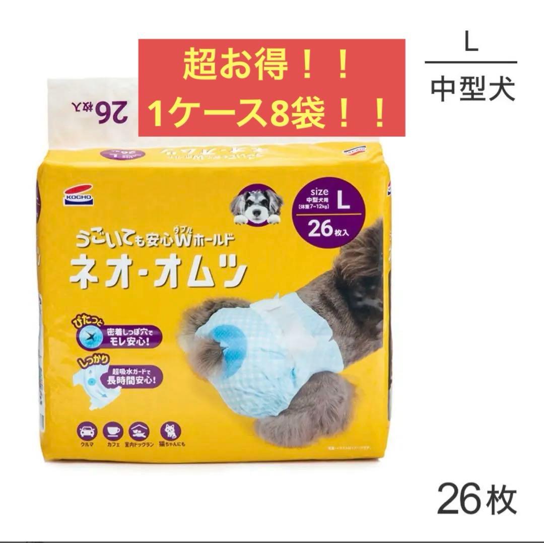 【買えた人超ラッキー】ネオオムツ Lサイズ 26枚入り 8個(計208枚)