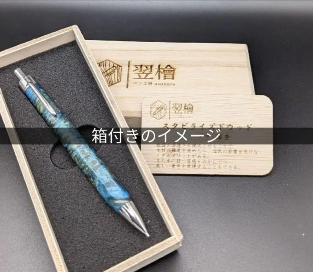 アポロ　533超極上　ホンジュラスローズウッド　瘤杢　木軸シャーペン