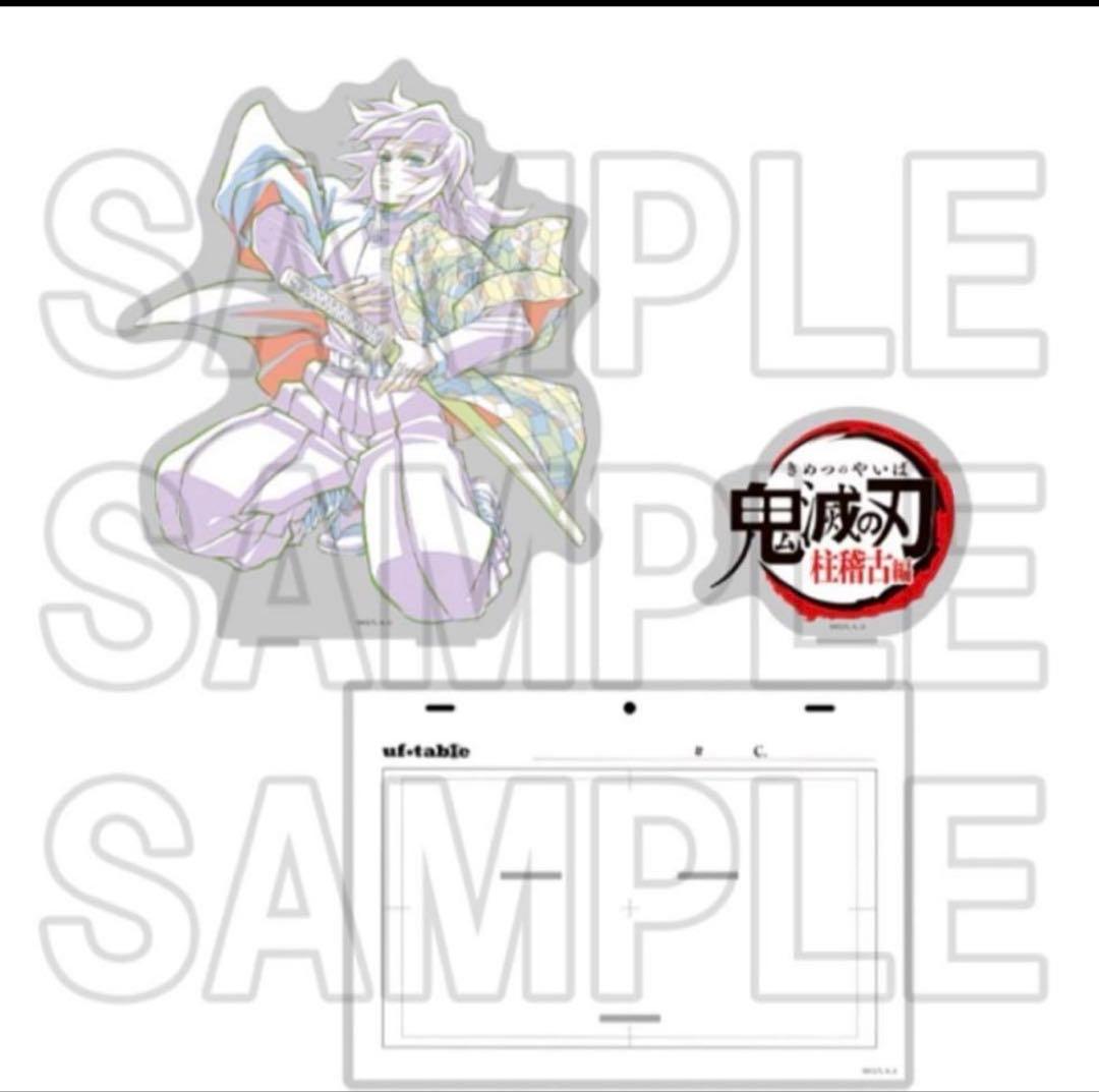 鬼滅の刃　冨岡義勇　原画ビッグアクリルスタンド　全集中展