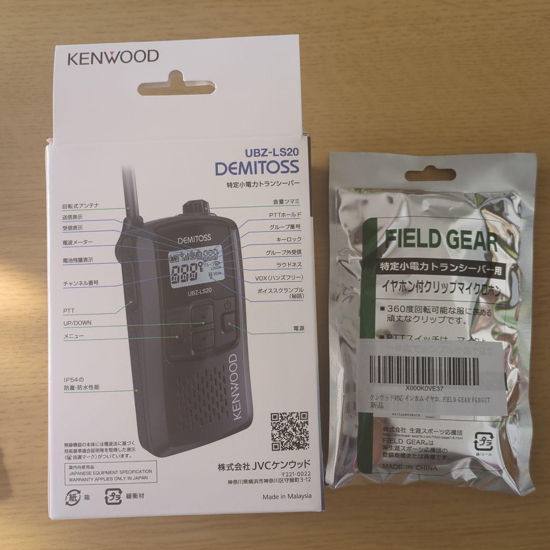 KENWOOD DEMITOS UBZ-LS20 トランシーバー