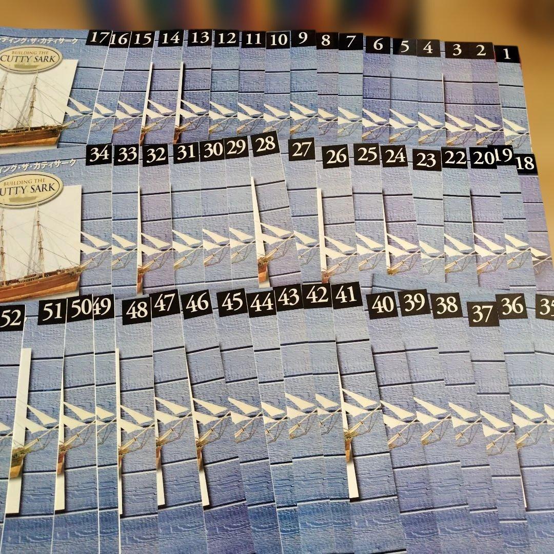 ビルデング・ザ・カティサーク　53〜95新品未開封　1〜52冊子のみ