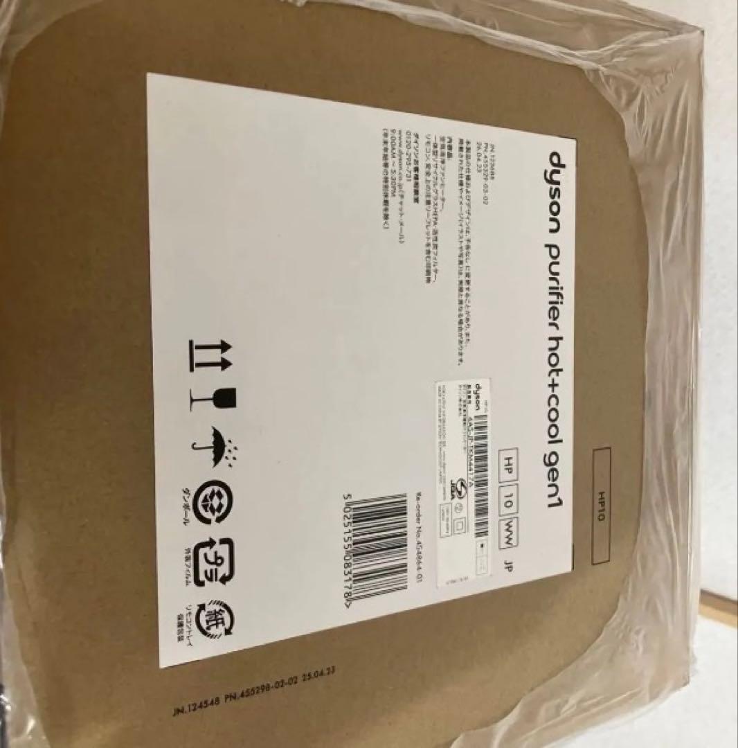 新品未開封 Dyson purifier hot+cool gen1 シルバー