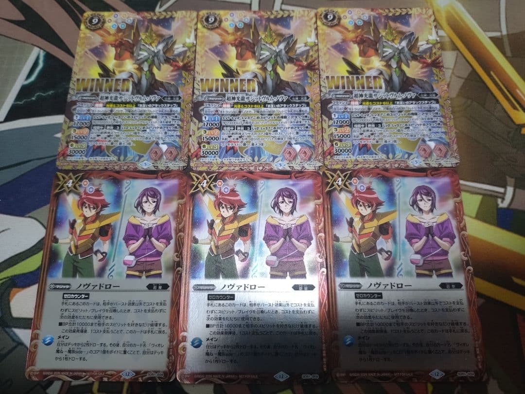 バトスピ サジットヴルムノヴァ winner おまけ付き