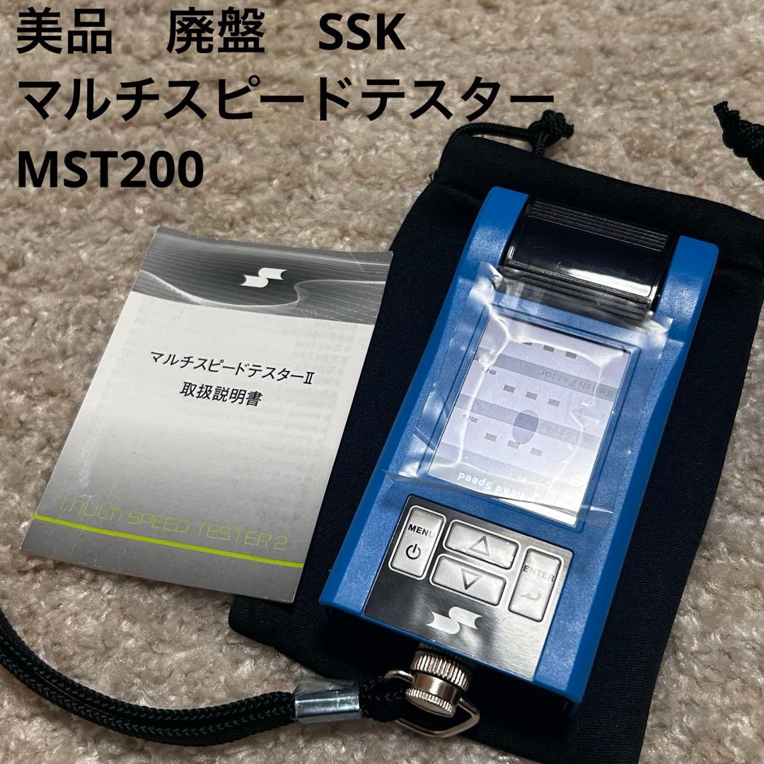 美品　SSK エスエスケイ　マルチスピードテスター　スピードガン　MST200