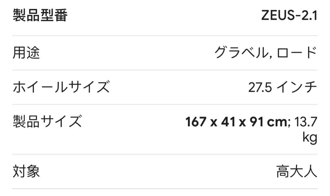 美品　PANTHER ZEUS2.1 ロードバイク