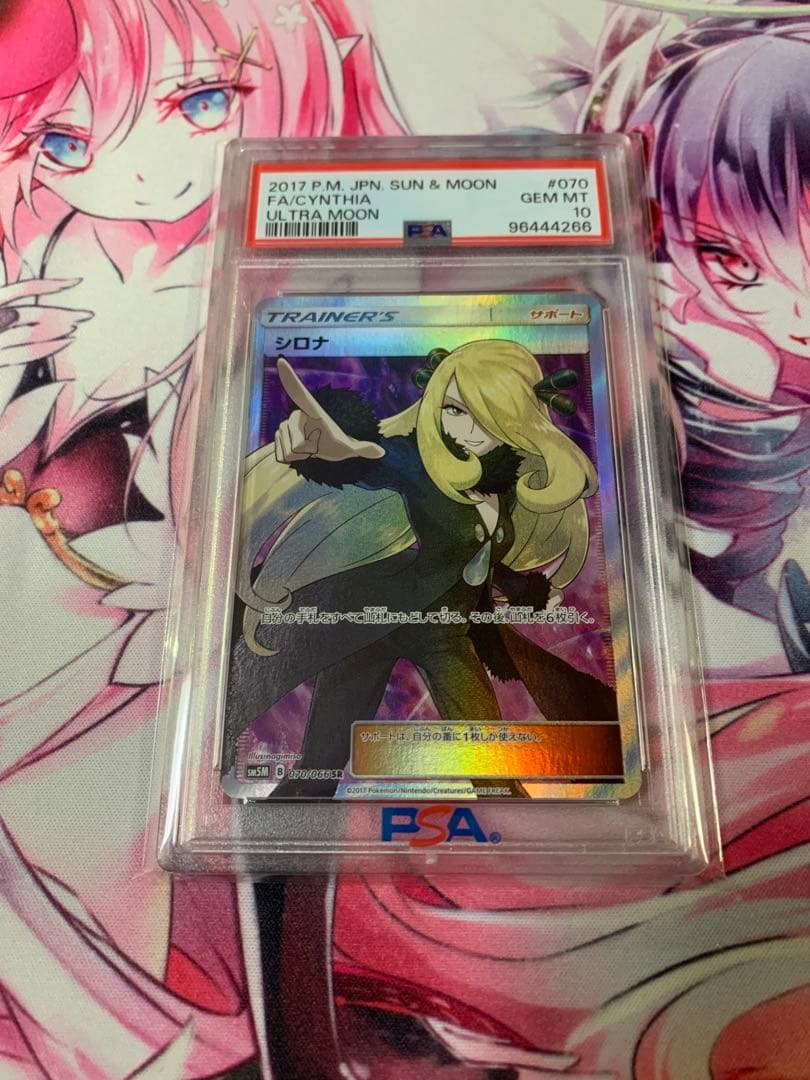 ド*ム様 シロナ SR SM5M ウルトラムーン 070/066 PSA10