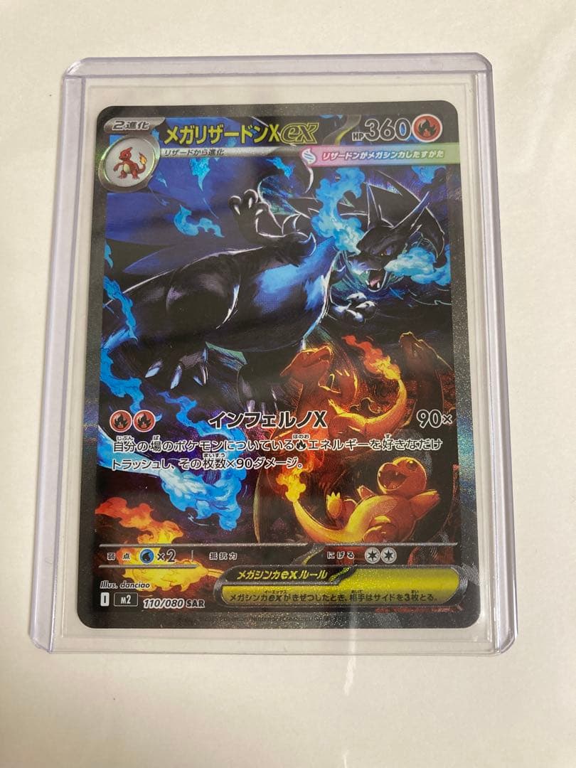 z*i様 メガリザードンX ex sar